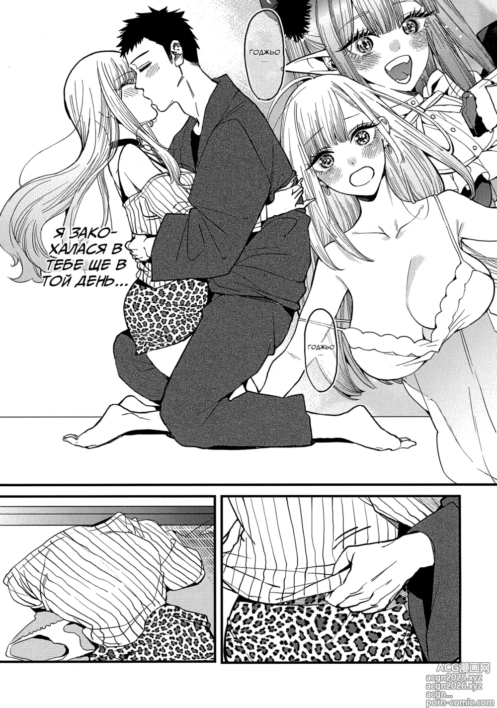 Page 16 of doujinshi Любов