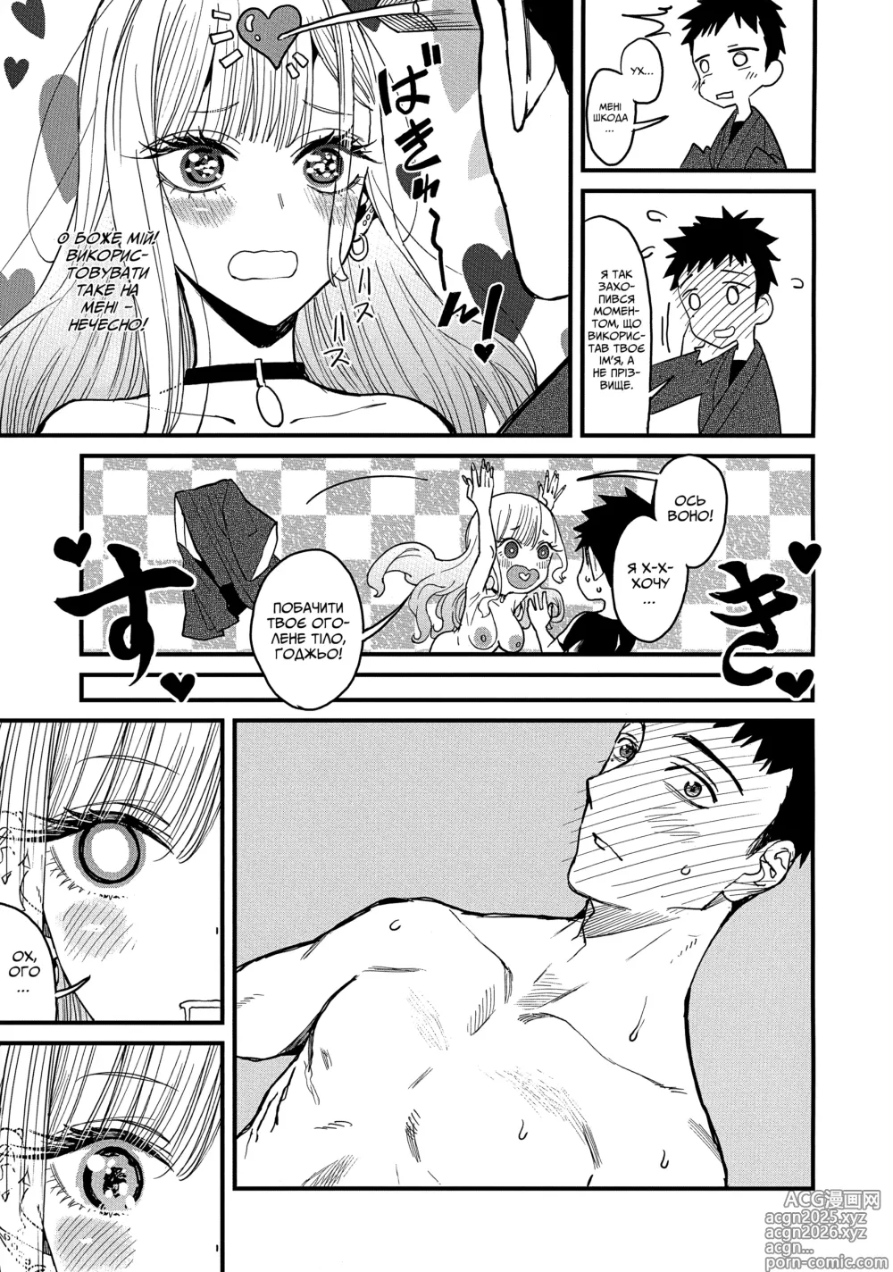 Page 18 of doujinshi Любов
