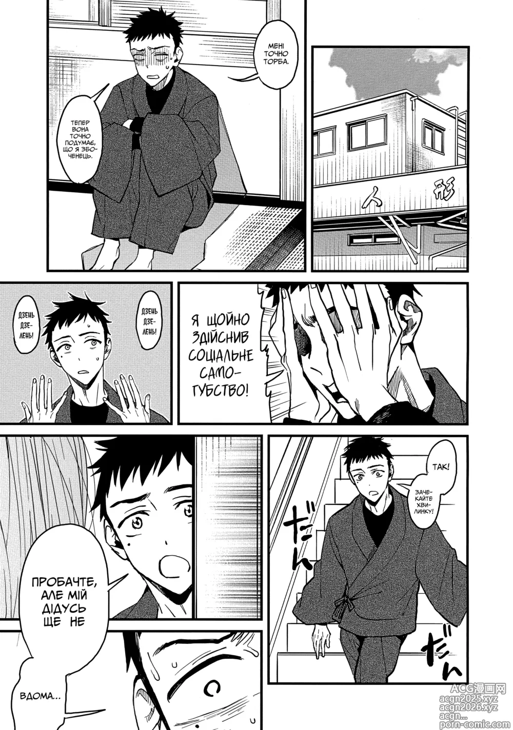 Page 8 of doujinshi Любов