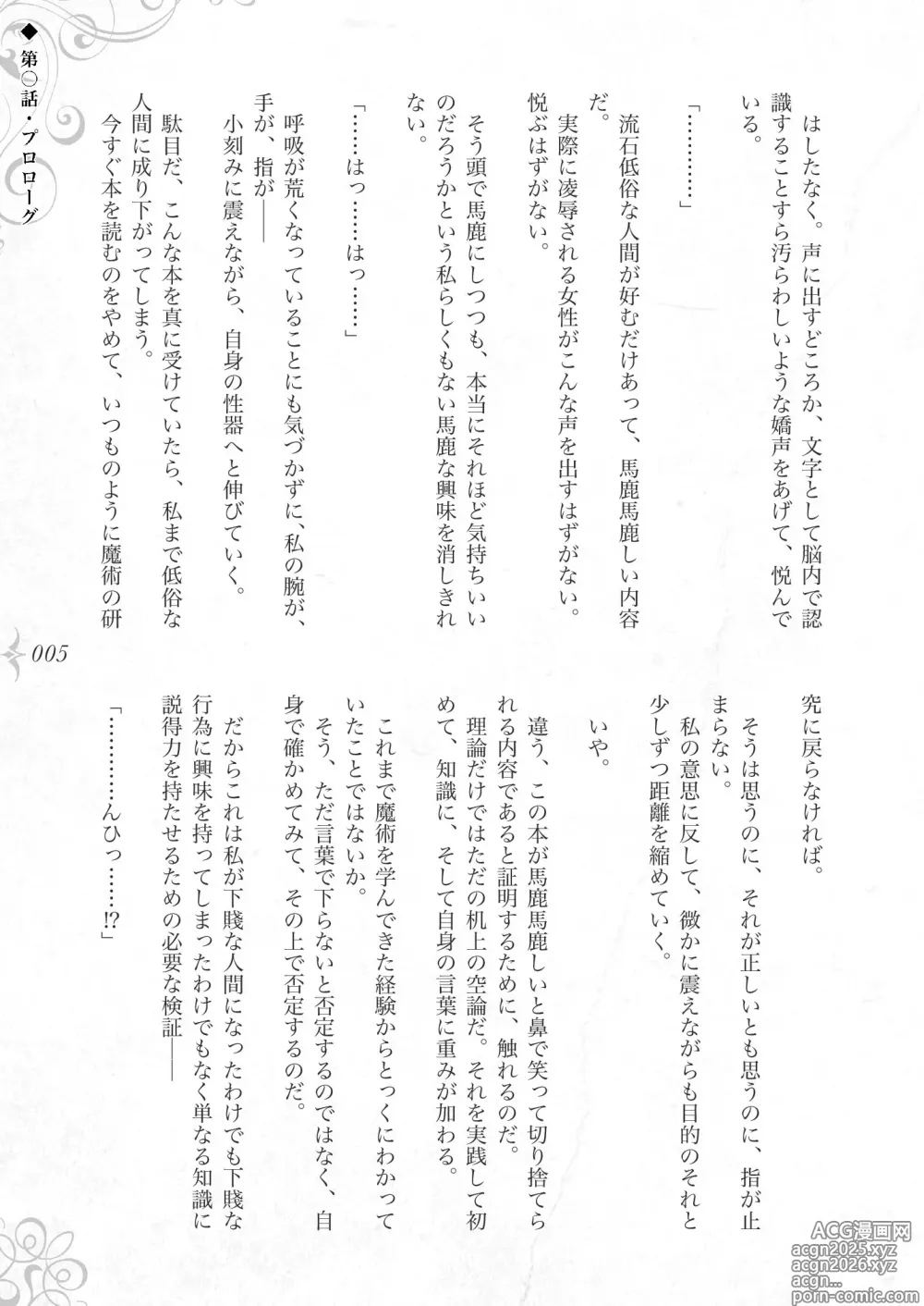 Page 11 of doujinshi Hametsu Ganbou -Tensai Bishoujo Majutsushi ga Jibun kara Okasare ni Iku Hanashi-