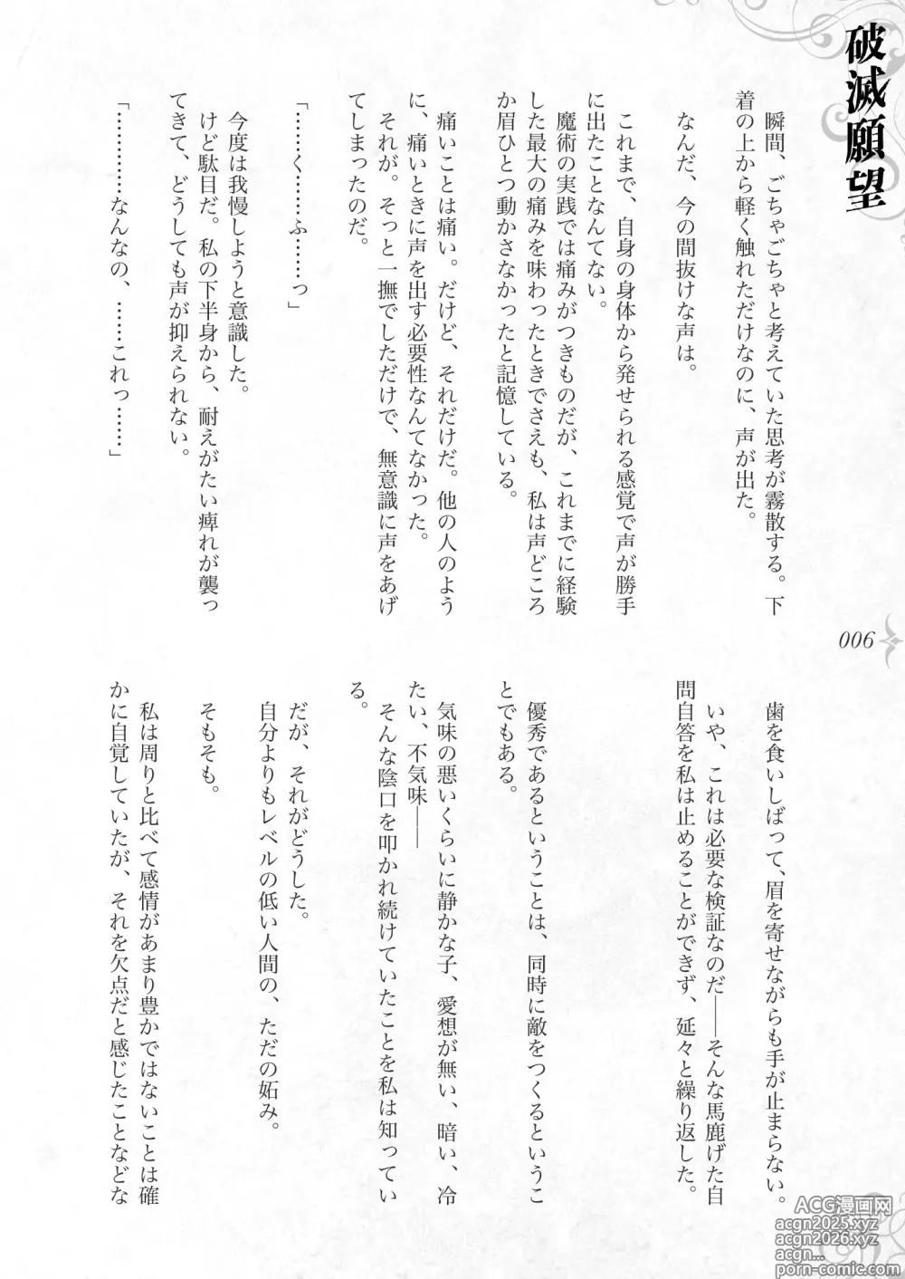 Page 12 of doujinshi Hametsu Ganbou -Tensai Bishoujo Majutsushi ga Jibun kara Okasare ni Iku Hanashi-