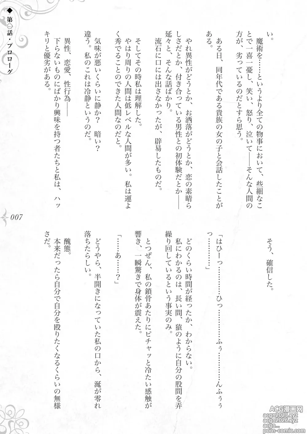 Page 13 of doujinshi Hametsu Ganbou -Tensai Bishoujo Majutsushi ga Jibun kara Okasare ni Iku Hanashi-