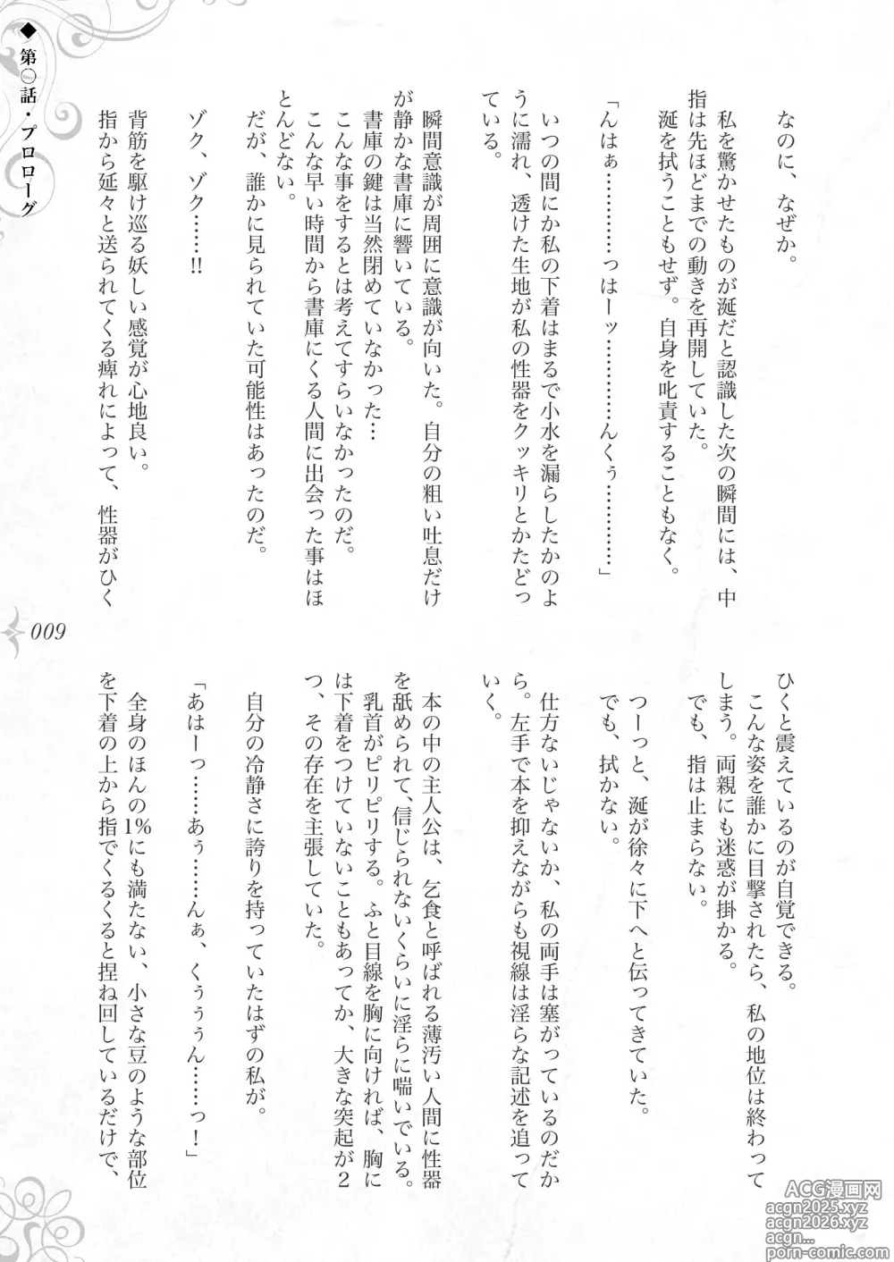 Page 15 of doujinshi Hametsu Ganbou -Tensai Bishoujo Majutsushi ga Jibun kara Okasare ni Iku Hanashi-