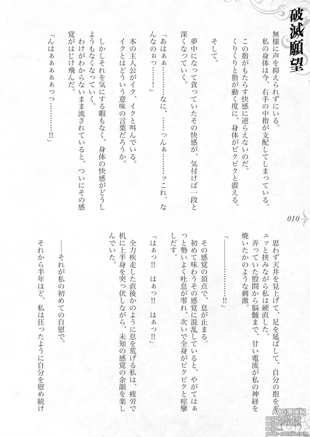 Page 16 of doujinshi Hametsu Ganbou -Tensai Bishoujo Majutsushi ga Jibun kara Okasare ni Iku Hanashi-