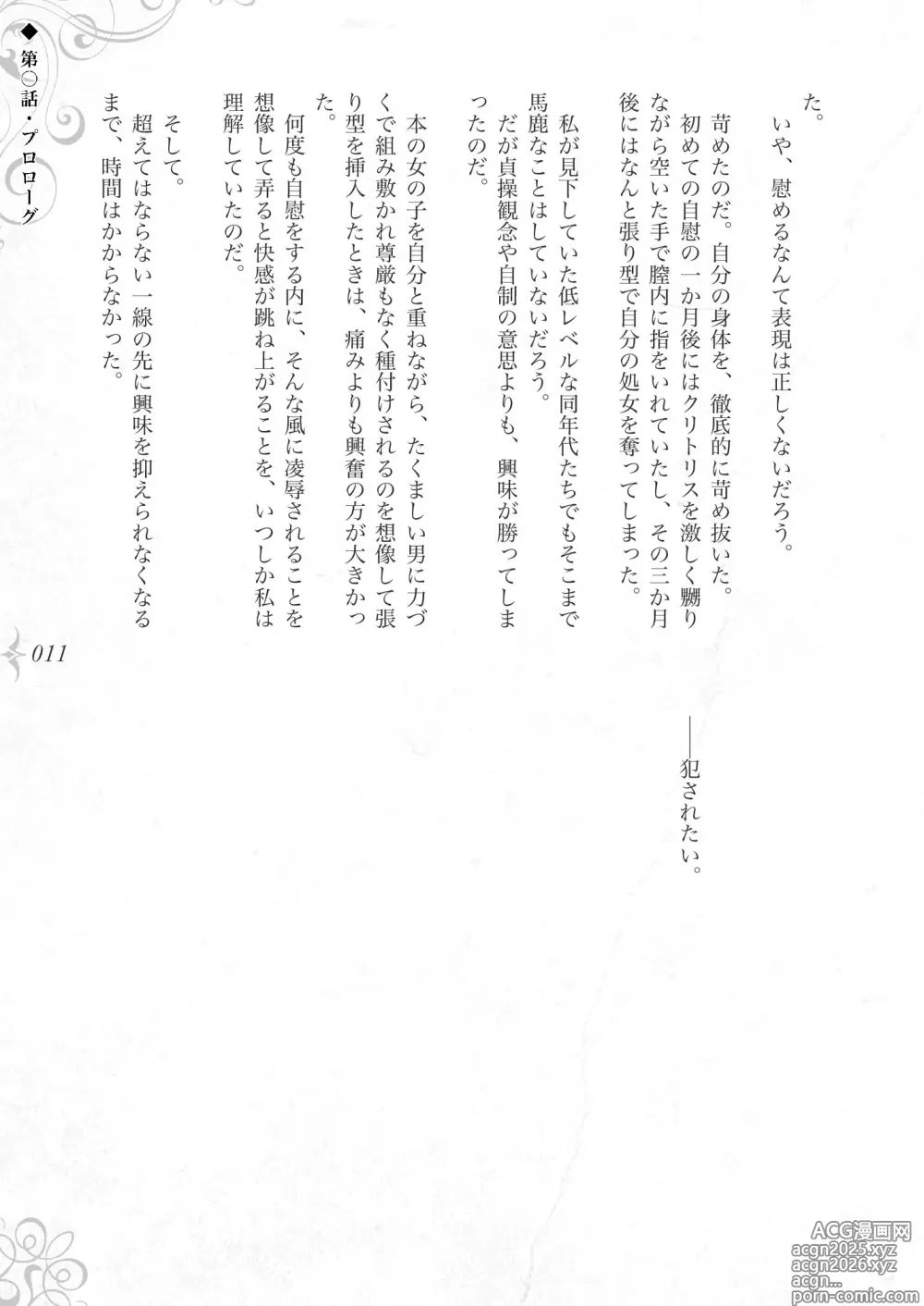 Page 17 of doujinshi Hametsu Ganbou -Tensai Bishoujo Majutsushi ga Jibun kara Okasare ni Iku Hanashi-
