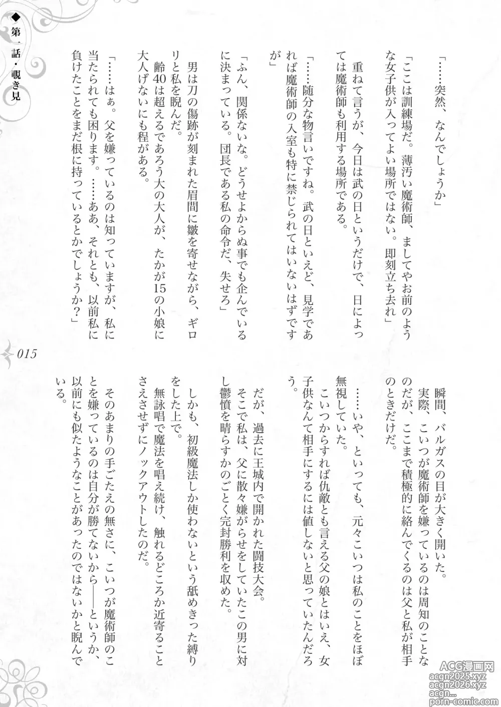 Page 21 of doujinshi Hametsu Ganbou -Tensai Bishoujo Majutsushi ga Jibun kara Okasare ni Iku Hanashi-