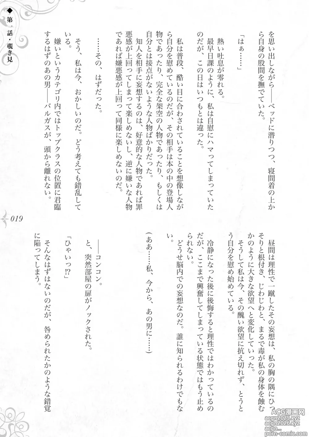 Page 25 of doujinshi Hametsu Ganbou -Tensai Bishoujo Majutsushi ga Jibun kara Okasare ni Iku Hanashi-