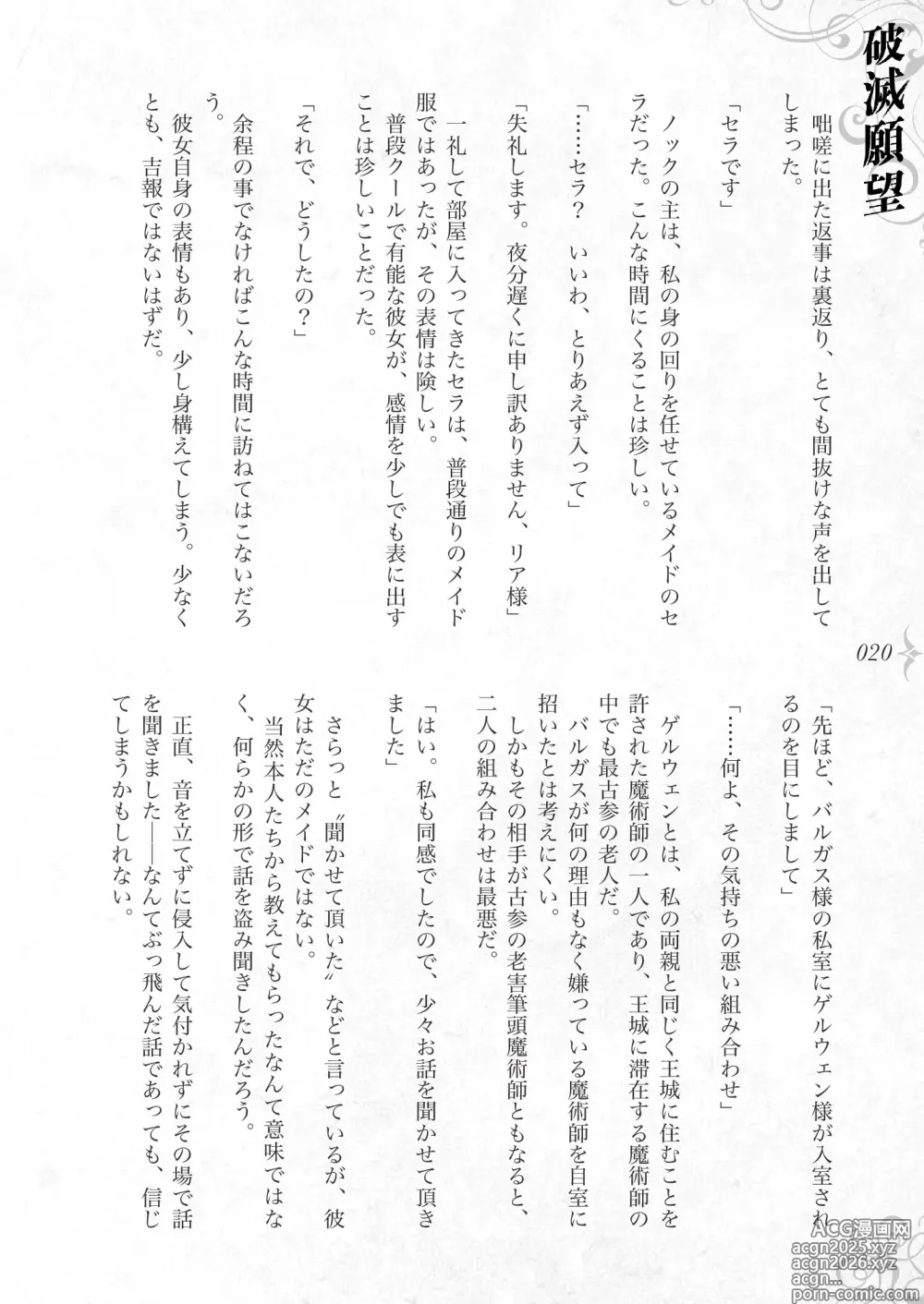 Page 26 of doujinshi Hametsu Ganbou -Tensai Bishoujo Majutsushi ga Jibun kara Okasare ni Iku Hanashi-