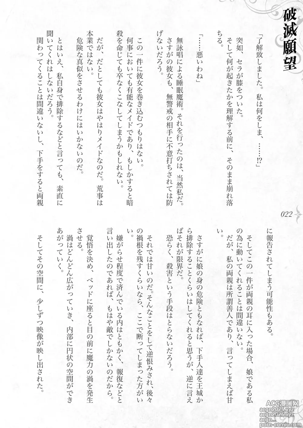 Page 28 of doujinshi Hametsu Ganbou -Tensai Bishoujo Majutsushi ga Jibun kara Okasare ni Iku Hanashi-