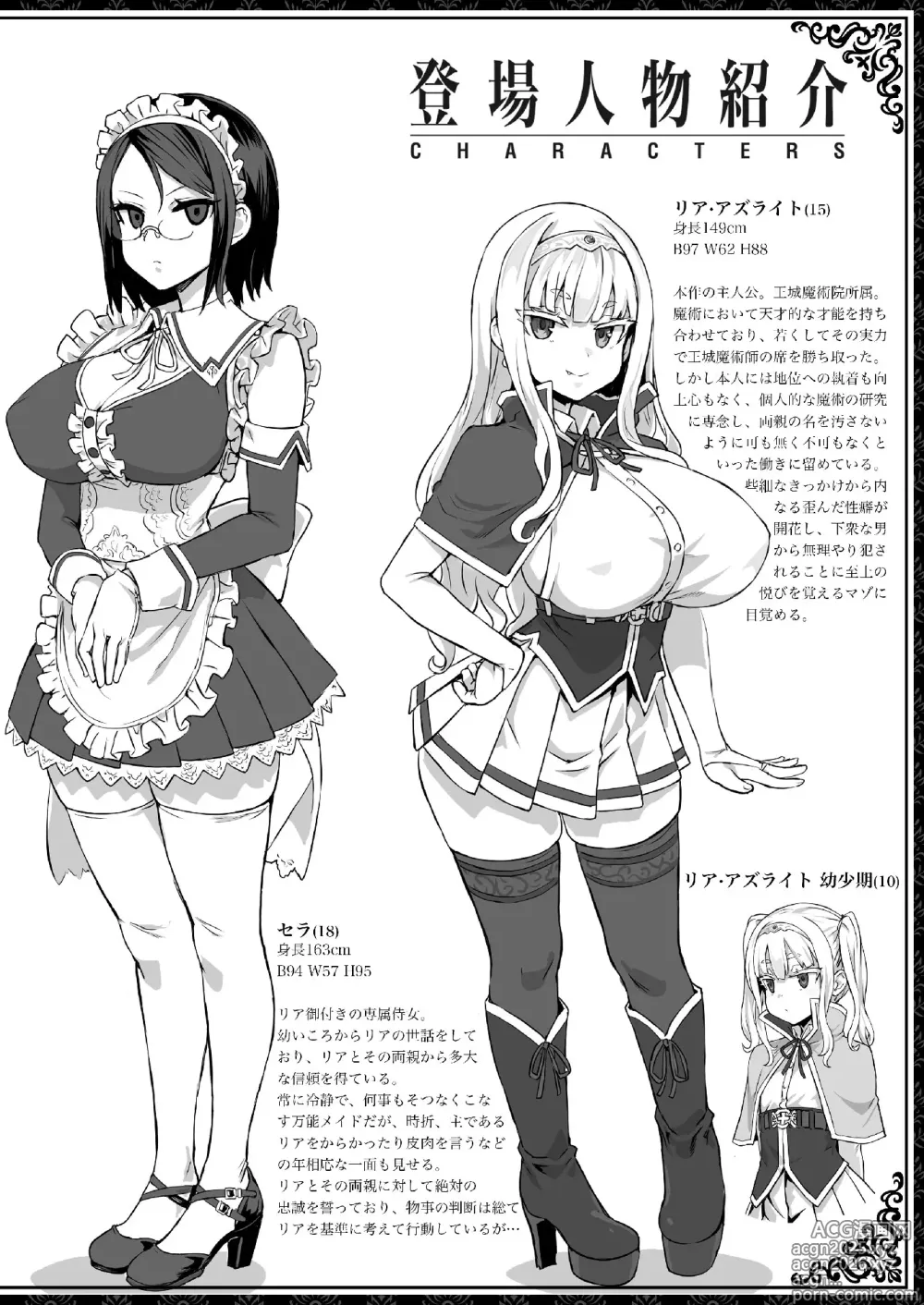Page 4 of doujinshi Hametsu Ganbou -Tensai Bishoujo Majutsushi ga Jibun kara Okasare ni Iku Hanashi-