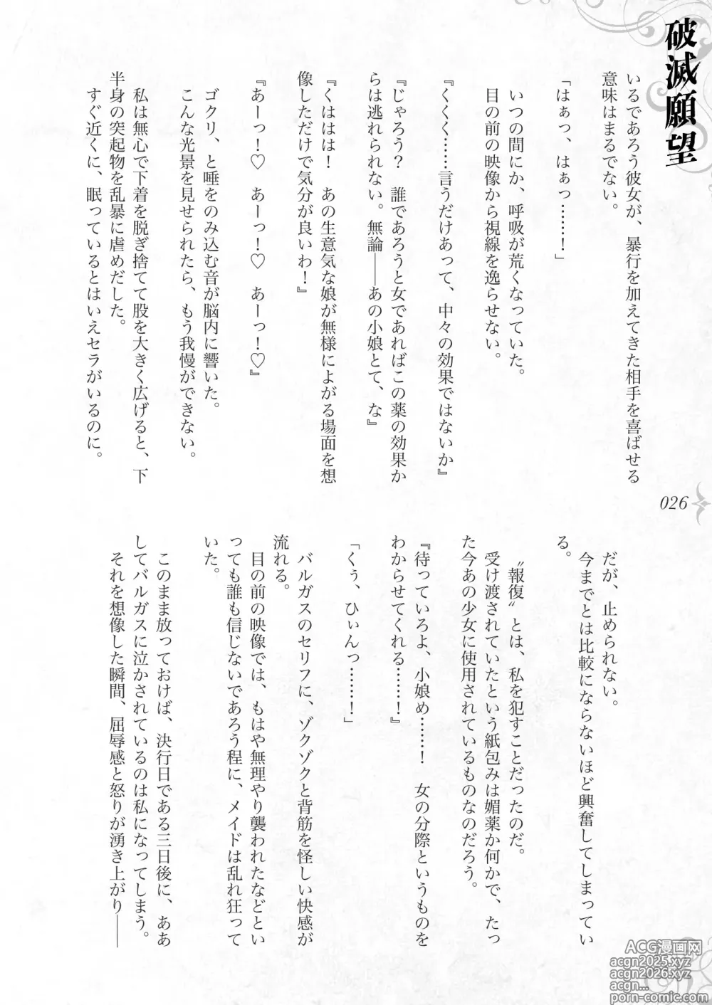 Page 32 of doujinshi Hametsu Ganbou -Tensai Bishoujo Majutsushi ga Jibun kara Okasare ni Iku Hanashi-