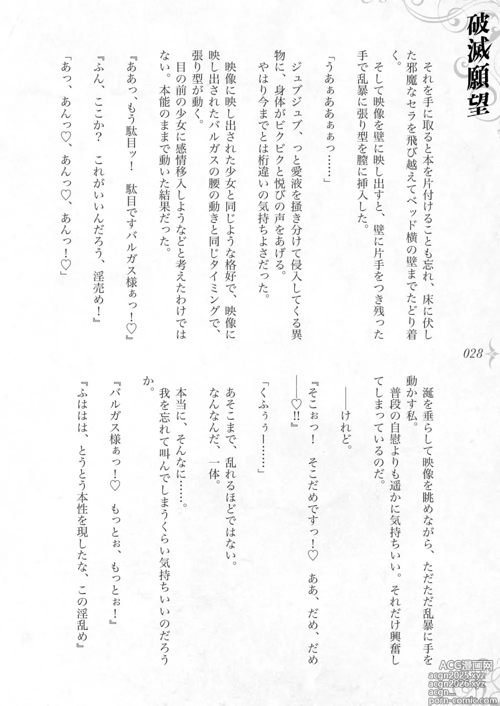 Page 34 of doujinshi Hametsu Ganbou -Tensai Bishoujo Majutsushi ga Jibun kara Okasare ni Iku Hanashi-