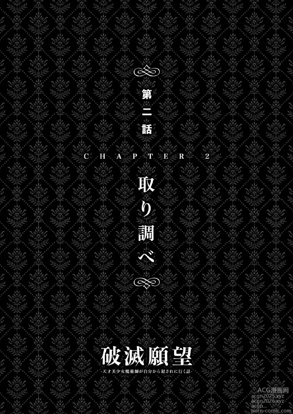 Page 37 of doujinshi Hametsu Ganbou -Tensai Bishoujo Majutsushi ga Jibun kara Okasare ni Iku Hanashi-