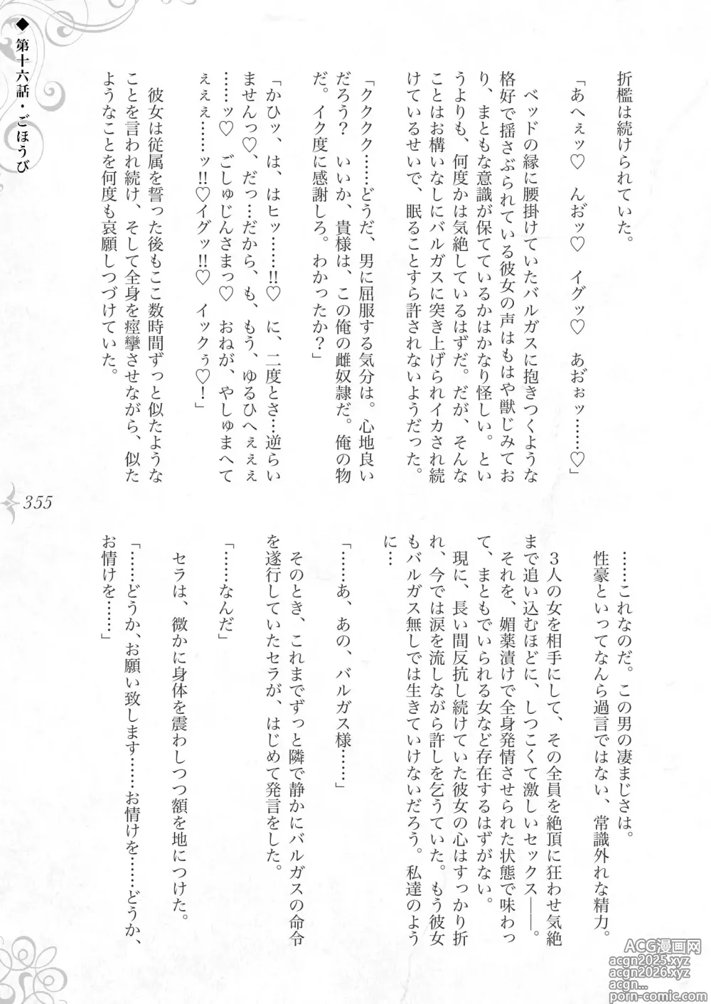 Page 361 of doujinshi Hametsu Ganbou -Tensai Bishoujo Majutsushi ga Jibun kara Okasare ni Iku Hanashi-