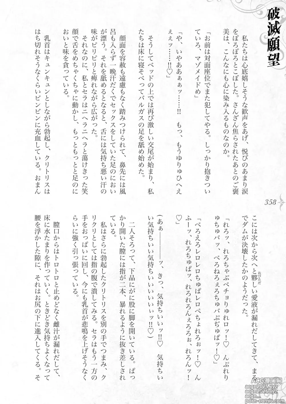 Page 364 of doujinshi Hametsu Ganbou -Tensai Bishoujo Majutsushi ga Jibun kara Okasare ni Iku Hanashi-