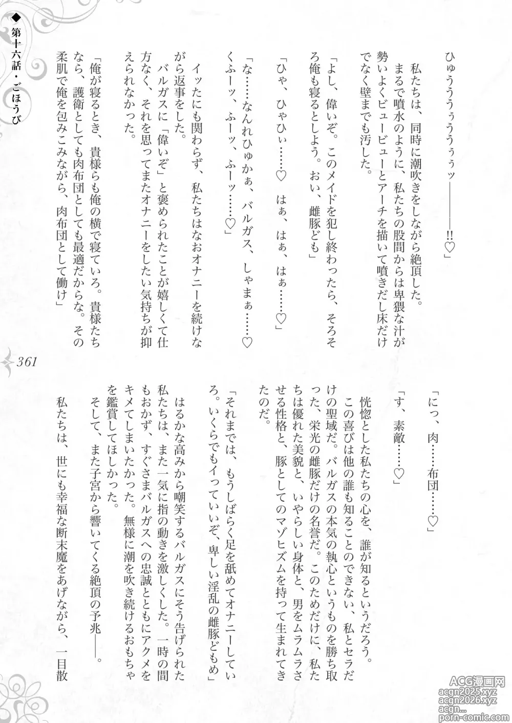 Page 367 of doujinshi Hametsu Ganbou -Tensai Bishoujo Majutsushi ga Jibun kara Okasare ni Iku Hanashi-