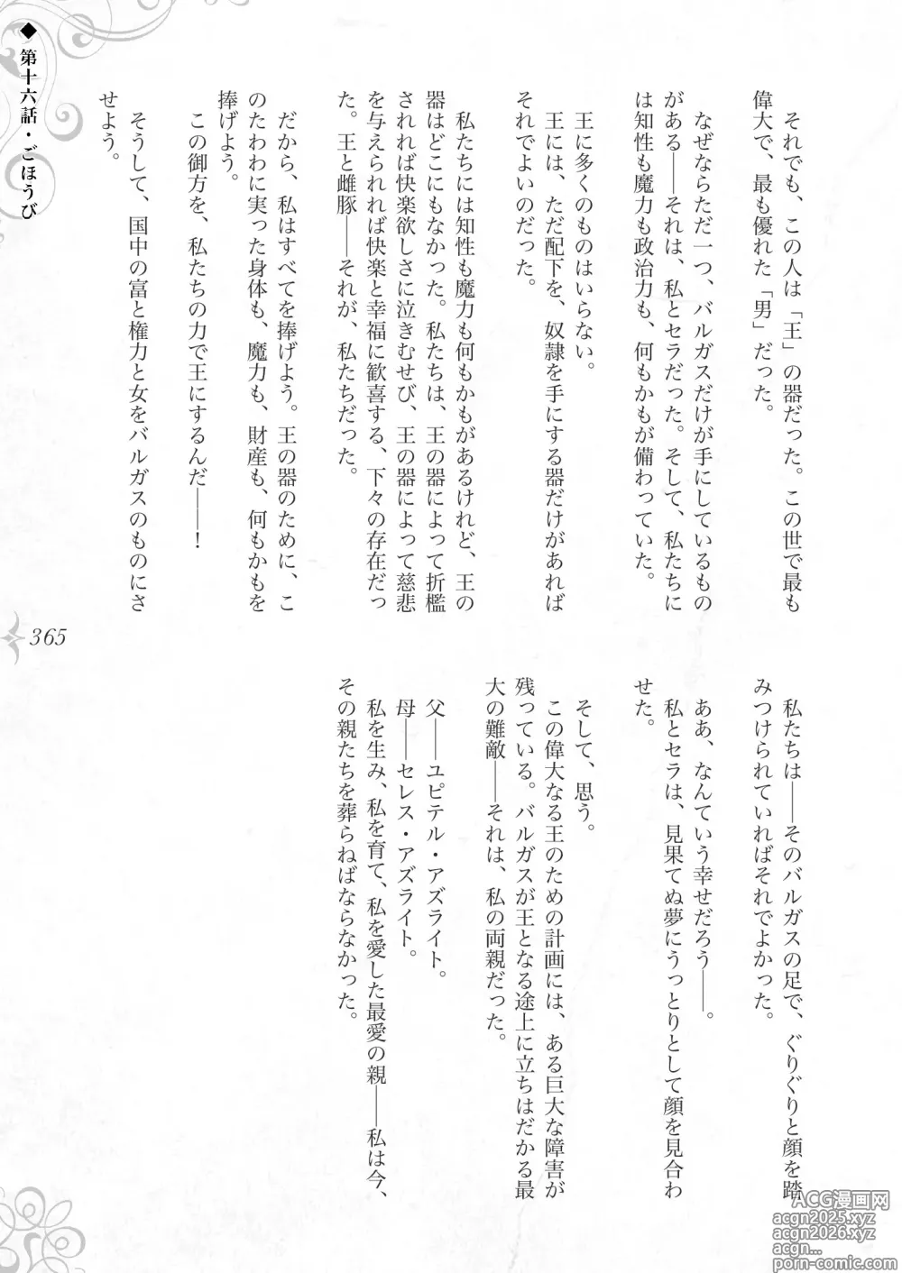 Page 371 of doujinshi Hametsu Ganbou -Tensai Bishoujo Majutsushi ga Jibun kara Okasare ni Iku Hanashi-