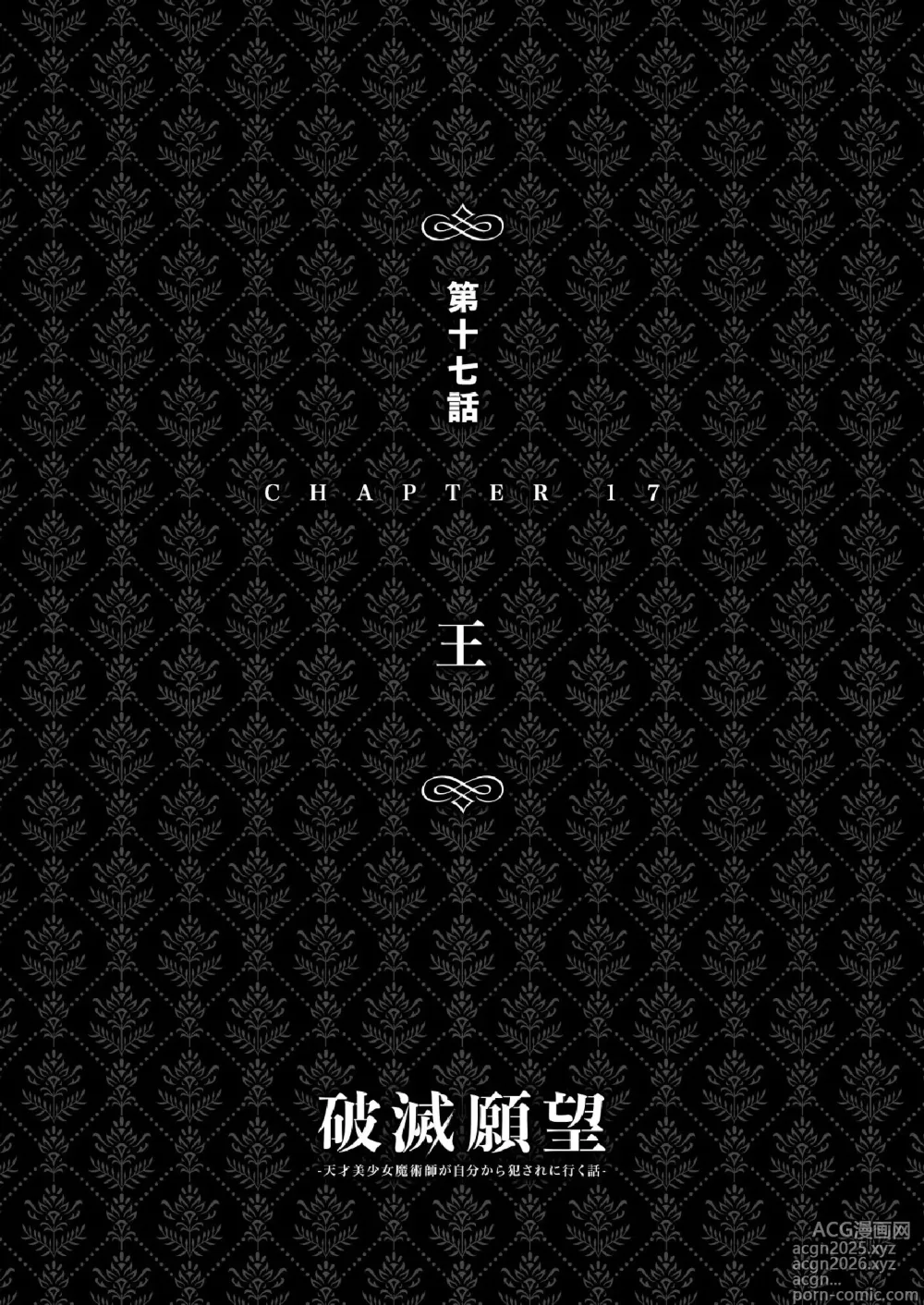 Page 373 of doujinshi Hametsu Ganbou -Tensai Bishoujo Majutsushi ga Jibun kara Okasare ni Iku Hanashi-