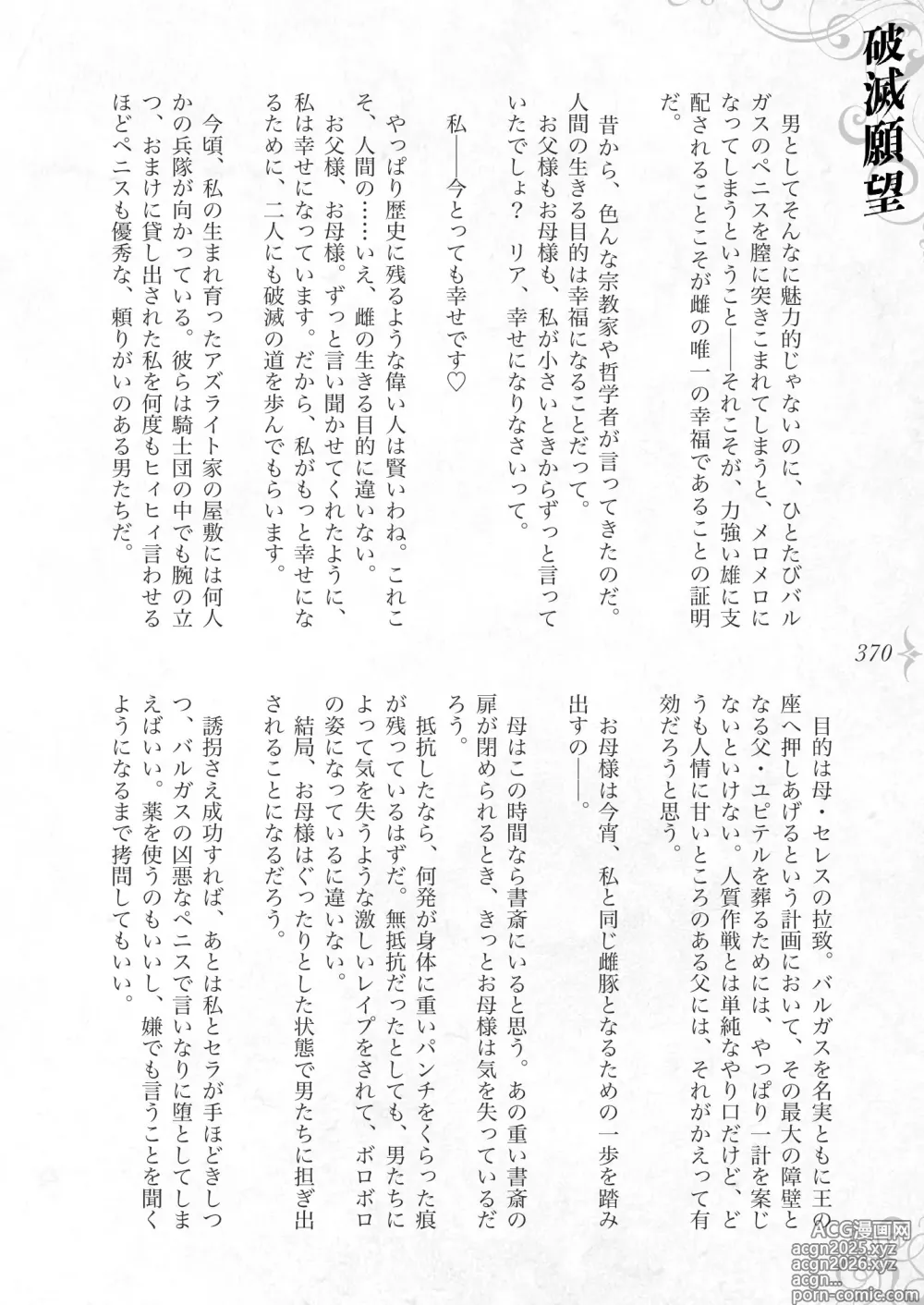 Page 376 of doujinshi Hametsu Ganbou -Tensai Bishoujo Majutsushi ga Jibun kara Okasare ni Iku Hanashi-