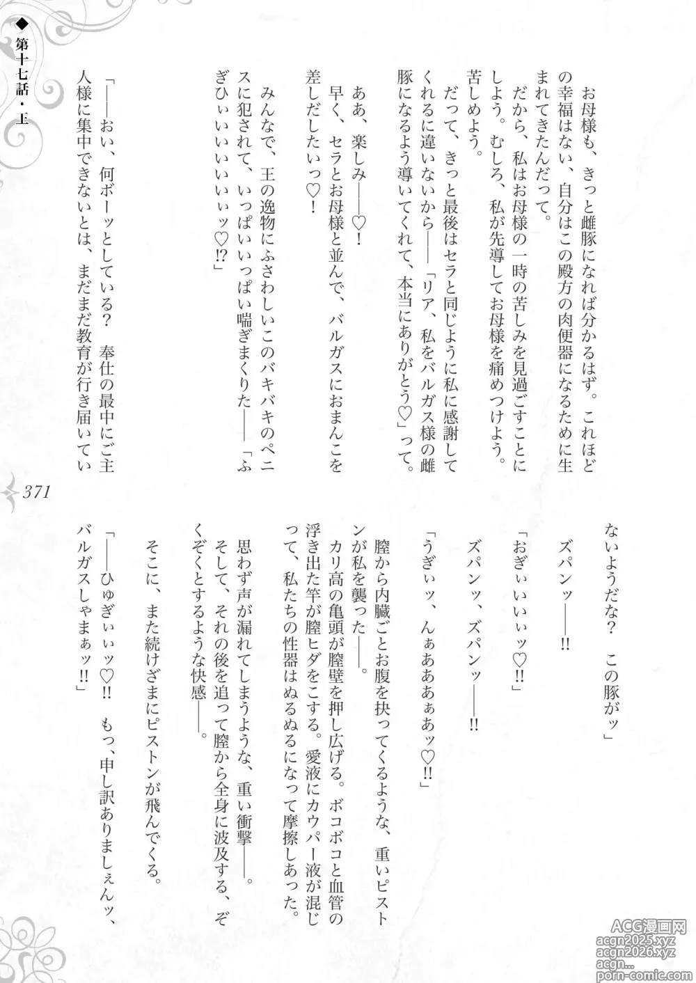 Page 377 of doujinshi Hametsu Ganbou -Tensai Bishoujo Majutsushi ga Jibun kara Okasare ni Iku Hanashi-
