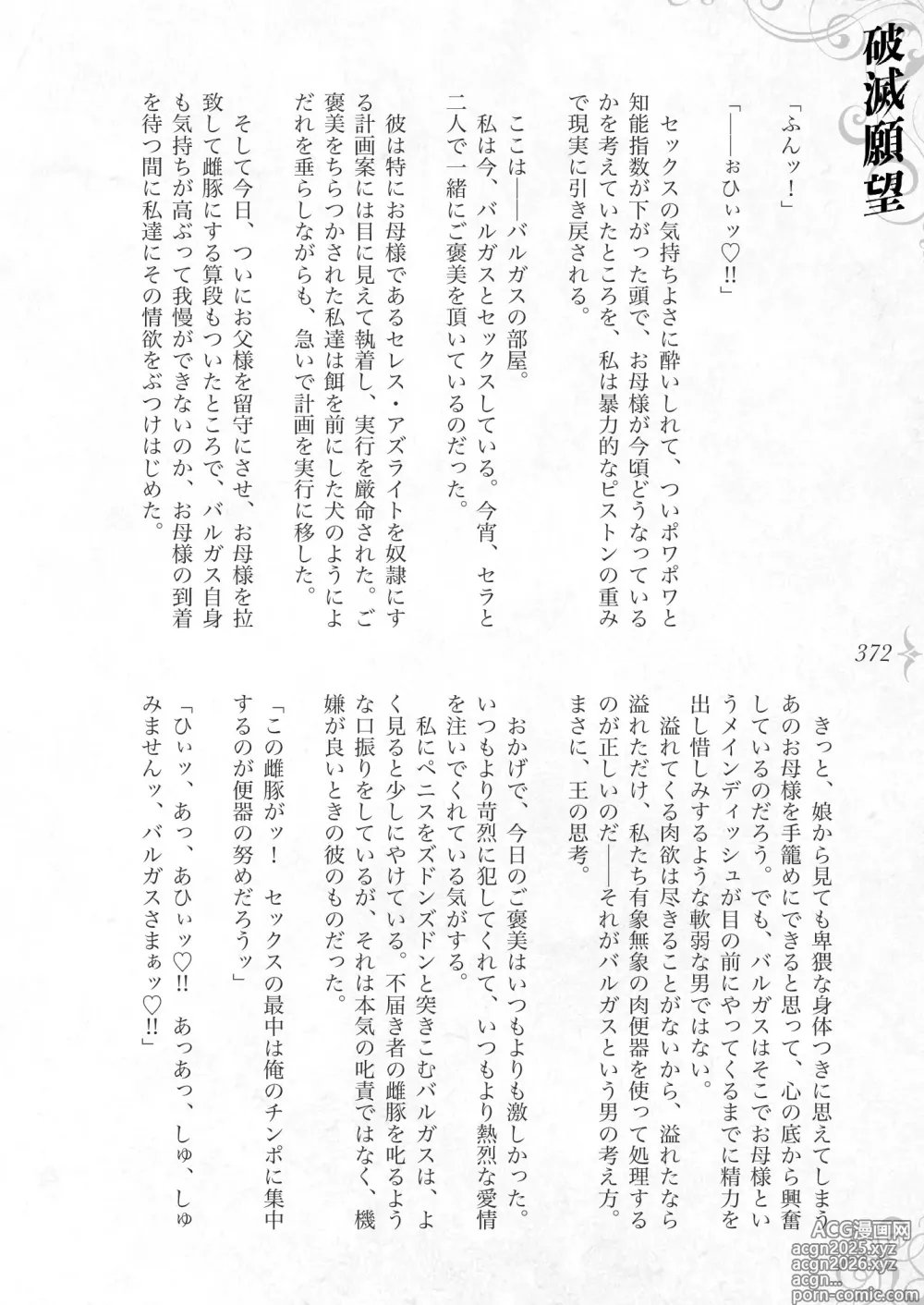 Page 378 of doujinshi Hametsu Ganbou -Tensai Bishoujo Majutsushi ga Jibun kara Okasare ni Iku Hanashi-