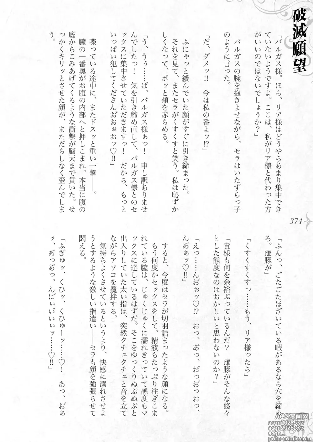 Page 380 of doujinshi Hametsu Ganbou -Tensai Bishoujo Majutsushi ga Jibun kara Okasare ni Iku Hanashi-