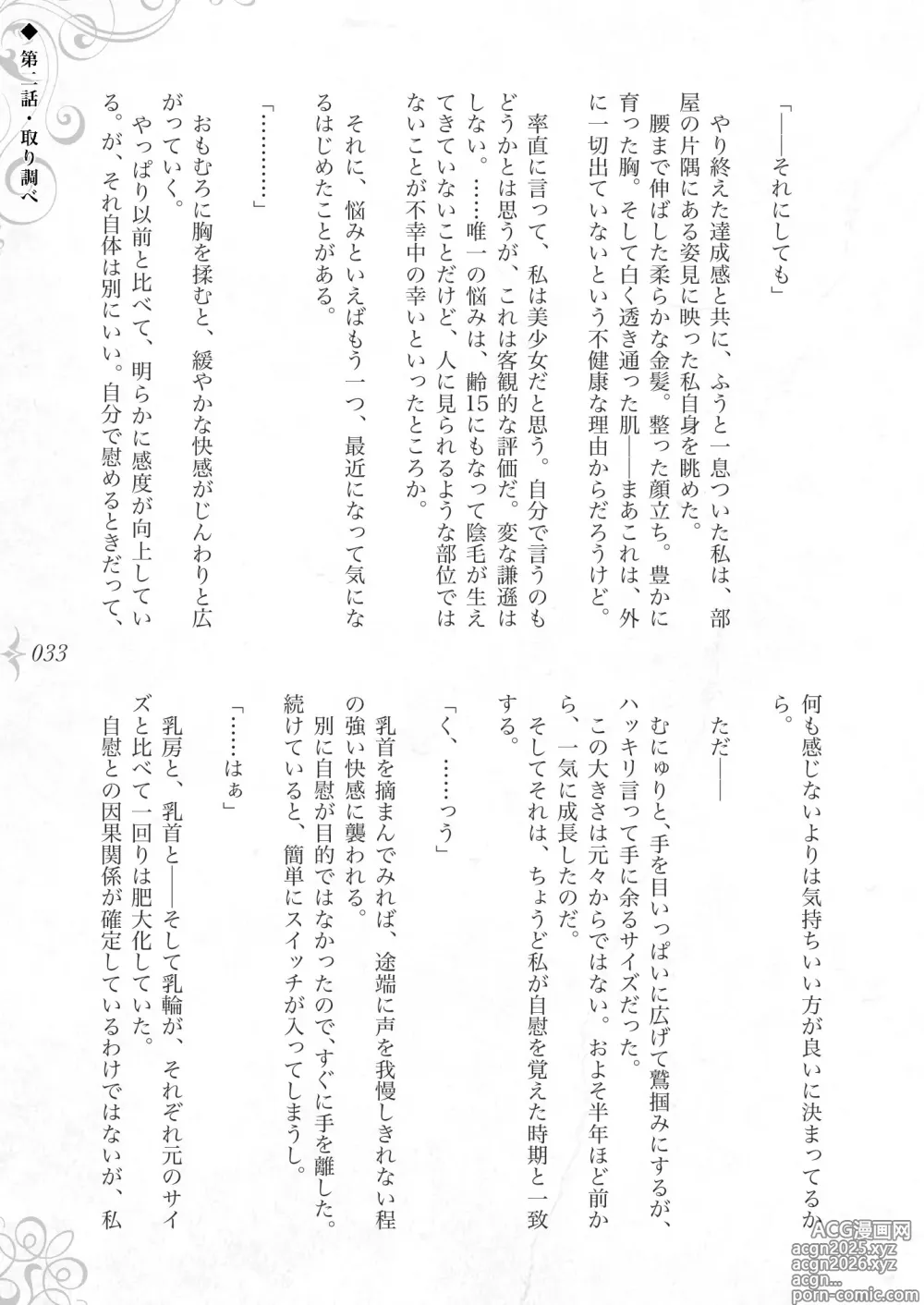 Page 39 of doujinshi Hametsu Ganbou -Tensai Bishoujo Majutsushi ga Jibun kara Okasare ni Iku Hanashi-