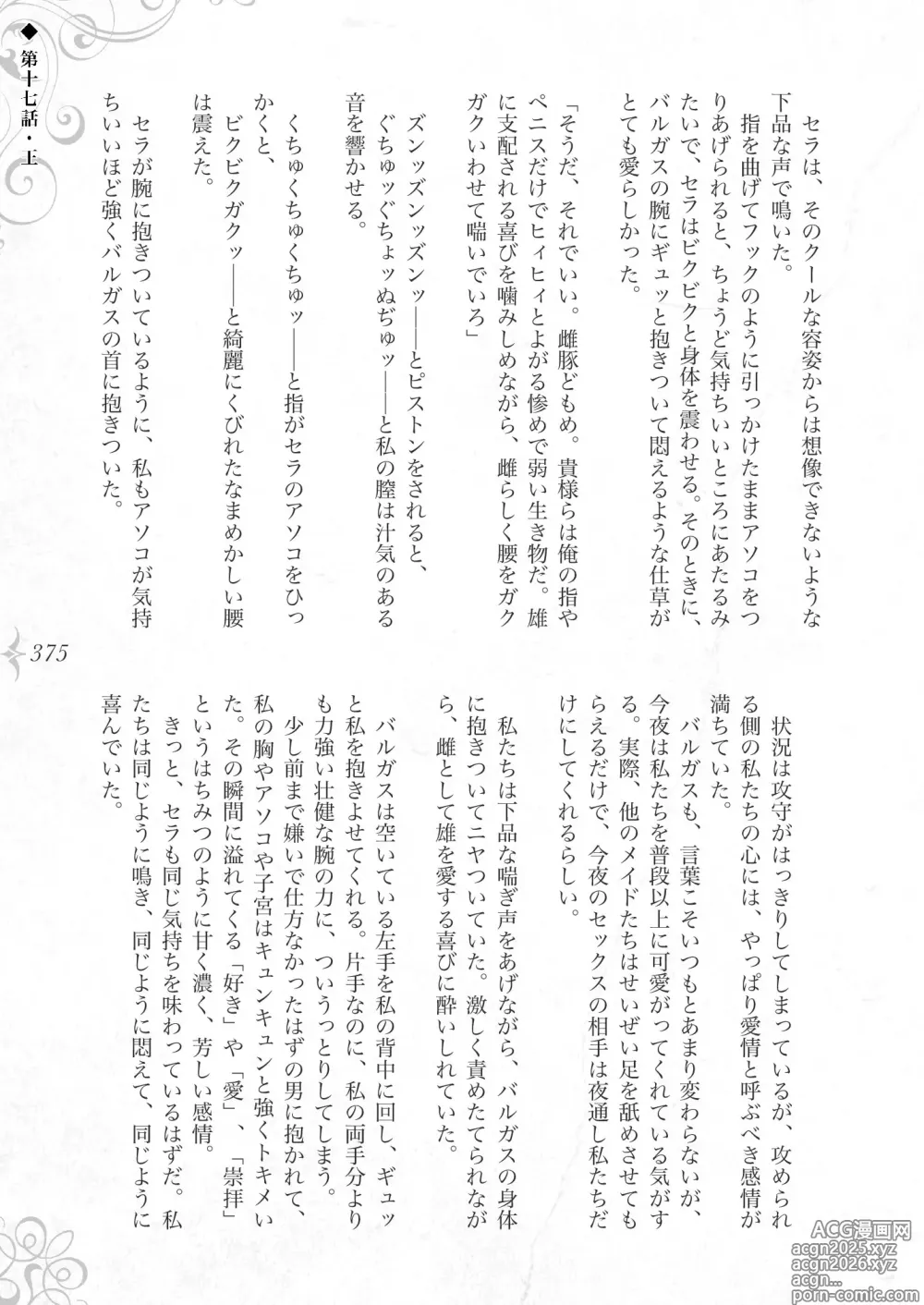 Page 381 of doujinshi Hametsu Ganbou -Tensai Bishoujo Majutsushi ga Jibun kara Okasare ni Iku Hanashi-