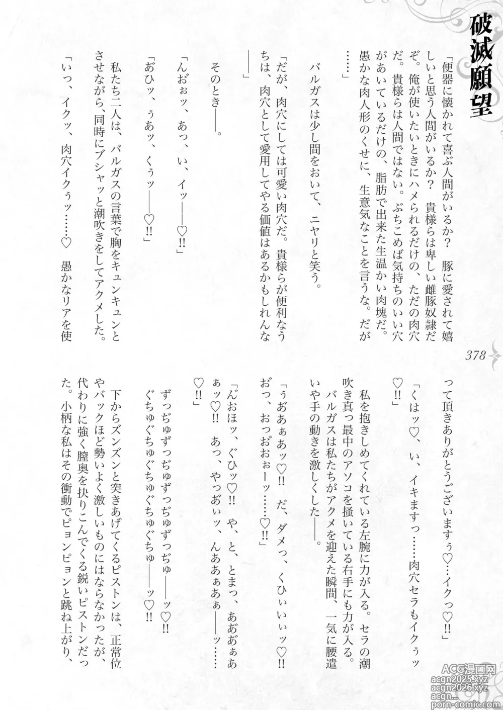 Page 384 of doujinshi Hametsu Ganbou -Tensai Bishoujo Majutsushi ga Jibun kara Okasare ni Iku Hanashi-