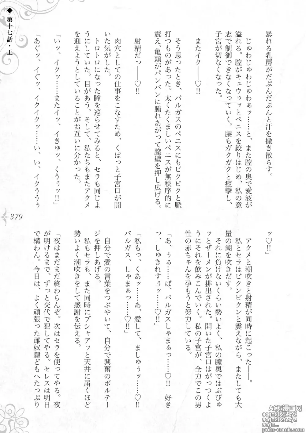 Page 385 of doujinshi Hametsu Ganbou -Tensai Bishoujo Majutsushi ga Jibun kara Okasare ni Iku Hanashi-