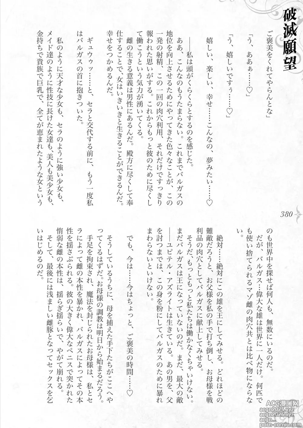 Page 386 of doujinshi Hametsu Ganbou -Tensai Bishoujo Majutsushi ga Jibun kara Okasare ni Iku Hanashi-