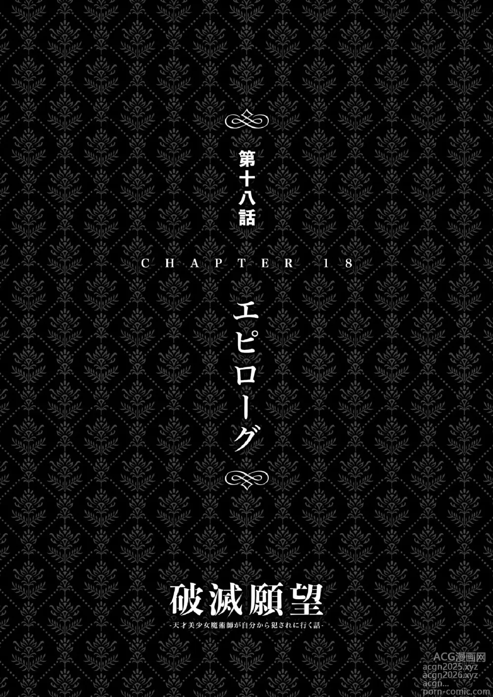 Page 389 of doujinshi Hametsu Ganbou -Tensai Bishoujo Majutsushi ga Jibun kara Okasare ni Iku Hanashi-