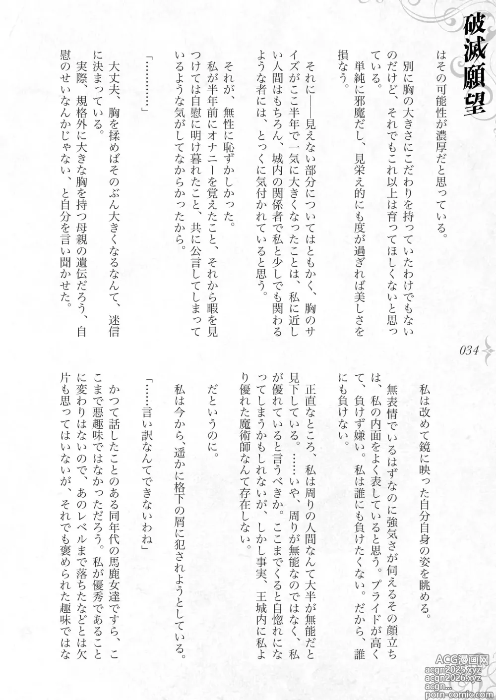 Page 40 of doujinshi Hametsu Ganbou -Tensai Bishoujo Majutsushi ga Jibun kara Okasare ni Iku Hanashi-