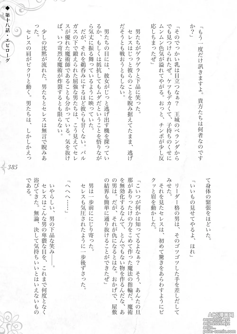 Page 391 of doujinshi Hametsu Ganbou -Tensai Bishoujo Majutsushi ga Jibun kara Okasare ni Iku Hanashi-