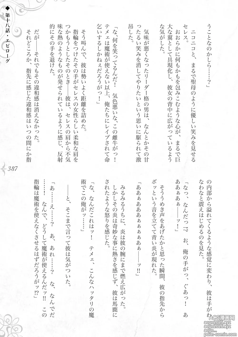 Page 393 of doujinshi Hametsu Ganbou -Tensai Bishoujo Majutsushi ga Jibun kara Okasare ni Iku Hanashi-
