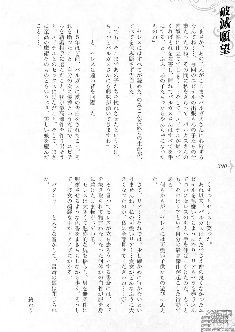 Page 396 of doujinshi Hametsu Ganbou -Tensai Bishoujo Majutsushi ga Jibun kara Okasare ni Iku Hanashi-
