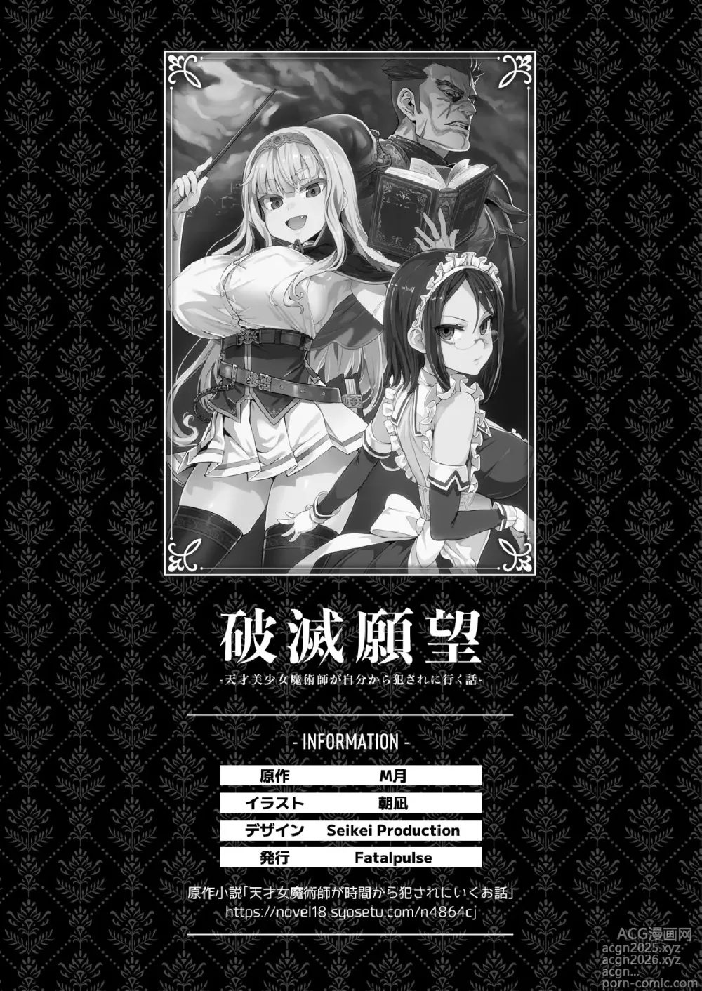 Page 397 of doujinshi Hametsu Ganbou -Tensai Bishoujo Majutsushi ga Jibun kara Okasare ni Iku Hanashi-