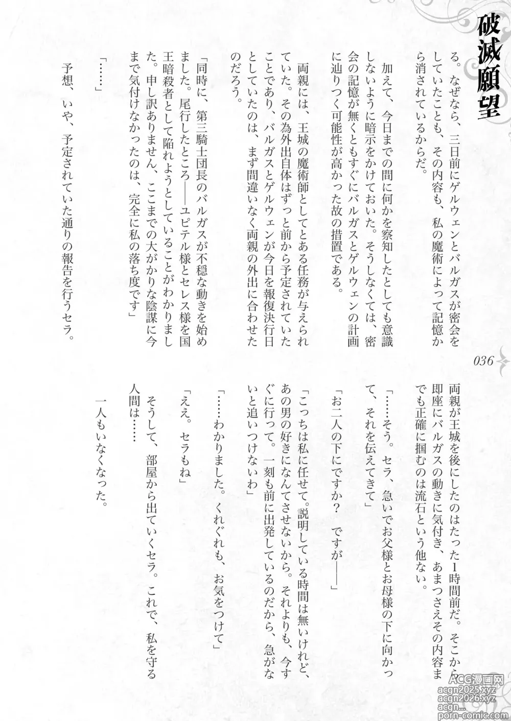 Page 42 of doujinshi Hametsu Ganbou -Tensai Bishoujo Majutsushi ga Jibun kara Okasare ni Iku Hanashi-