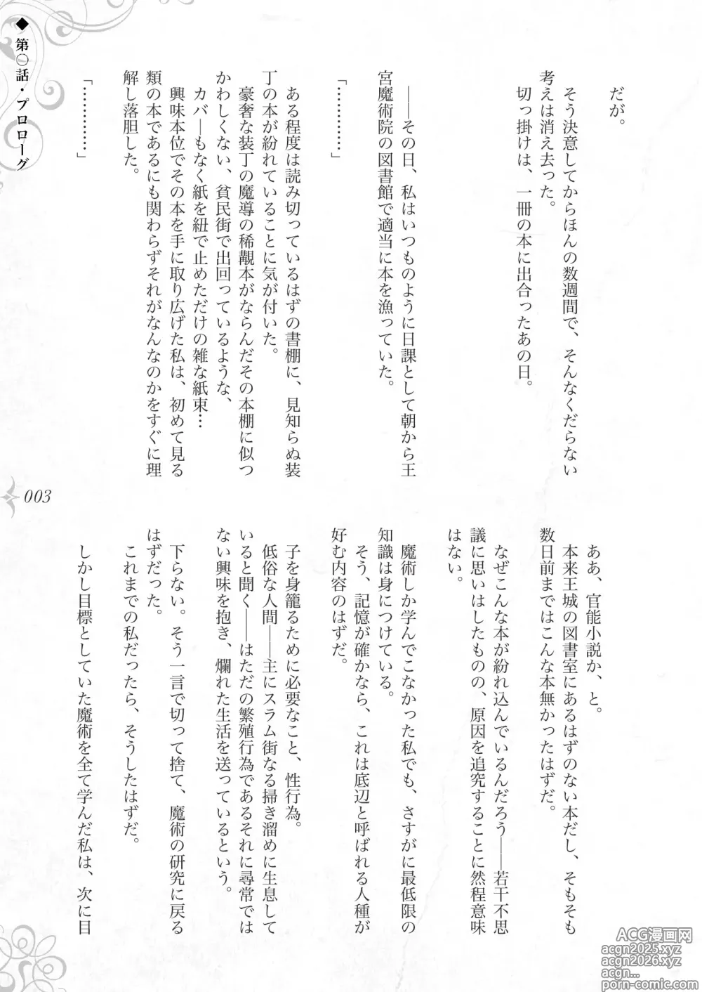 Page 9 of doujinshi Hametsu Ganbou -Tensai Bishoujo Majutsushi ga Jibun kara Okasare ni Iku Hanashi-