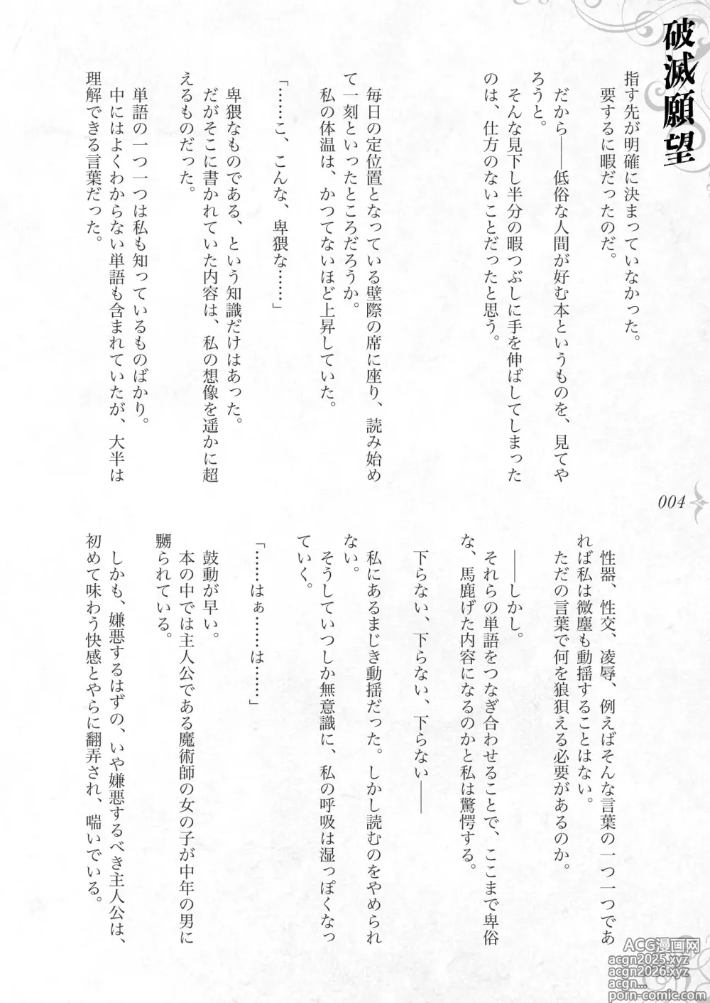 Page 10 of doujinshi Hametsu Ganbou -Tensai Bishoujo Majutsushi ga Jibun kara Okasare ni Iku Hanashi-