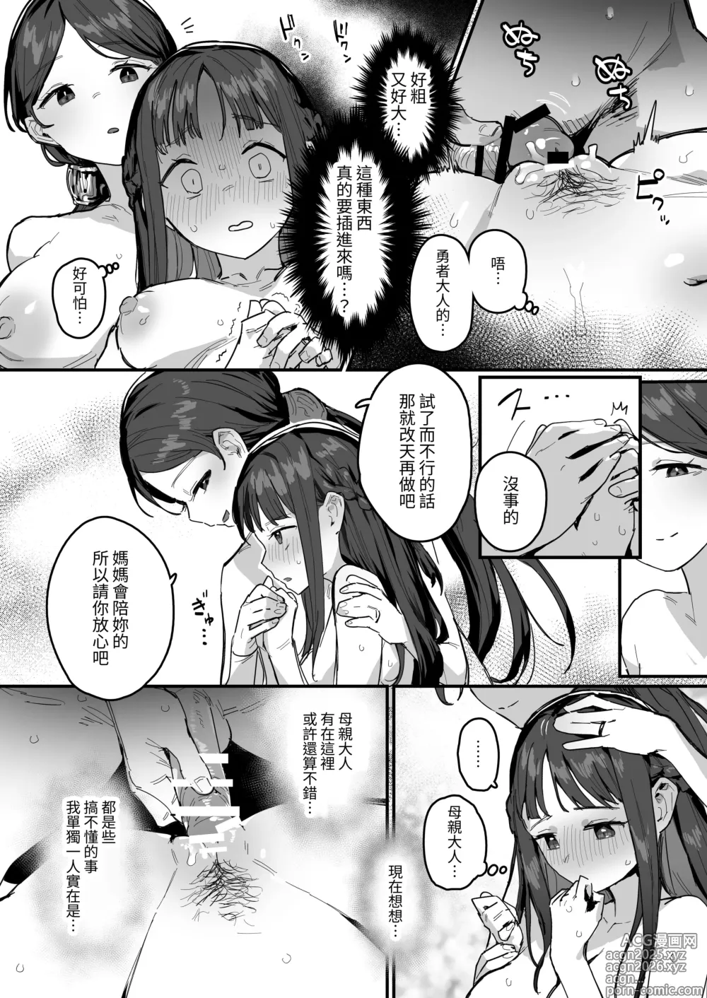 Page 15 of doujinshi 勇者、公主和妈妈！？
