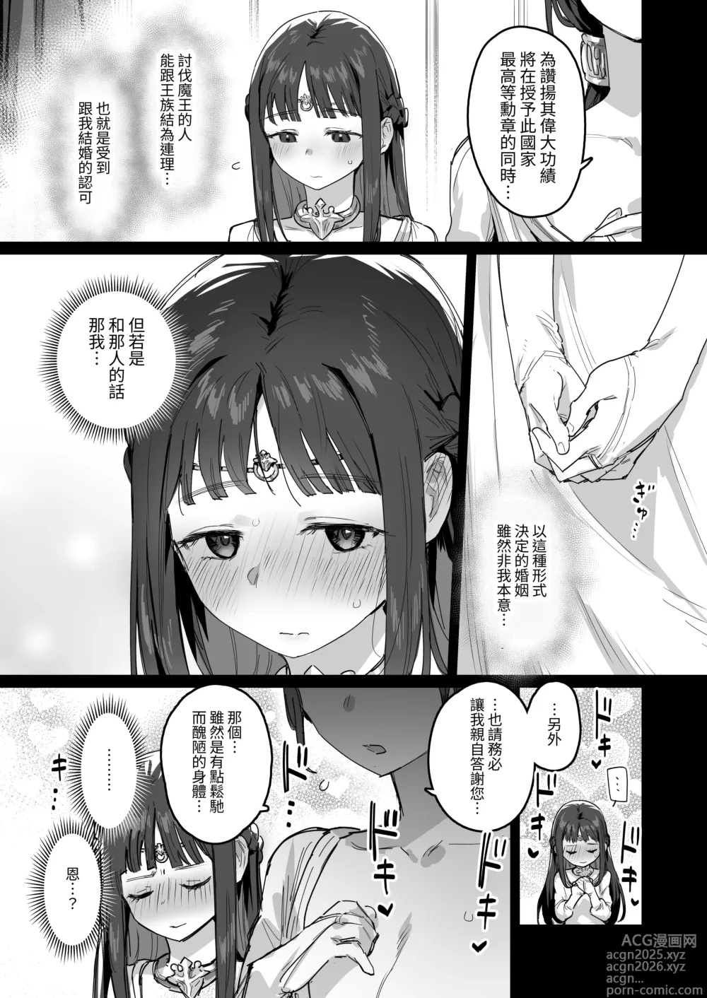 Page 8 of doujinshi 勇者、公主和妈妈！？