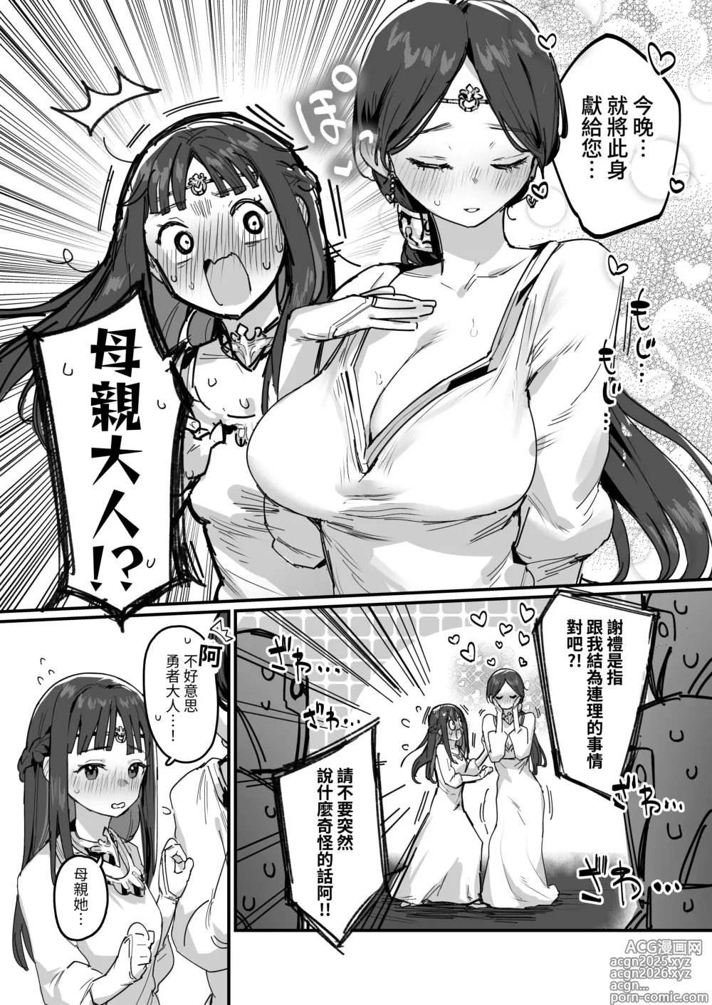 Page 9 of doujinshi 勇者、公主和妈妈！？