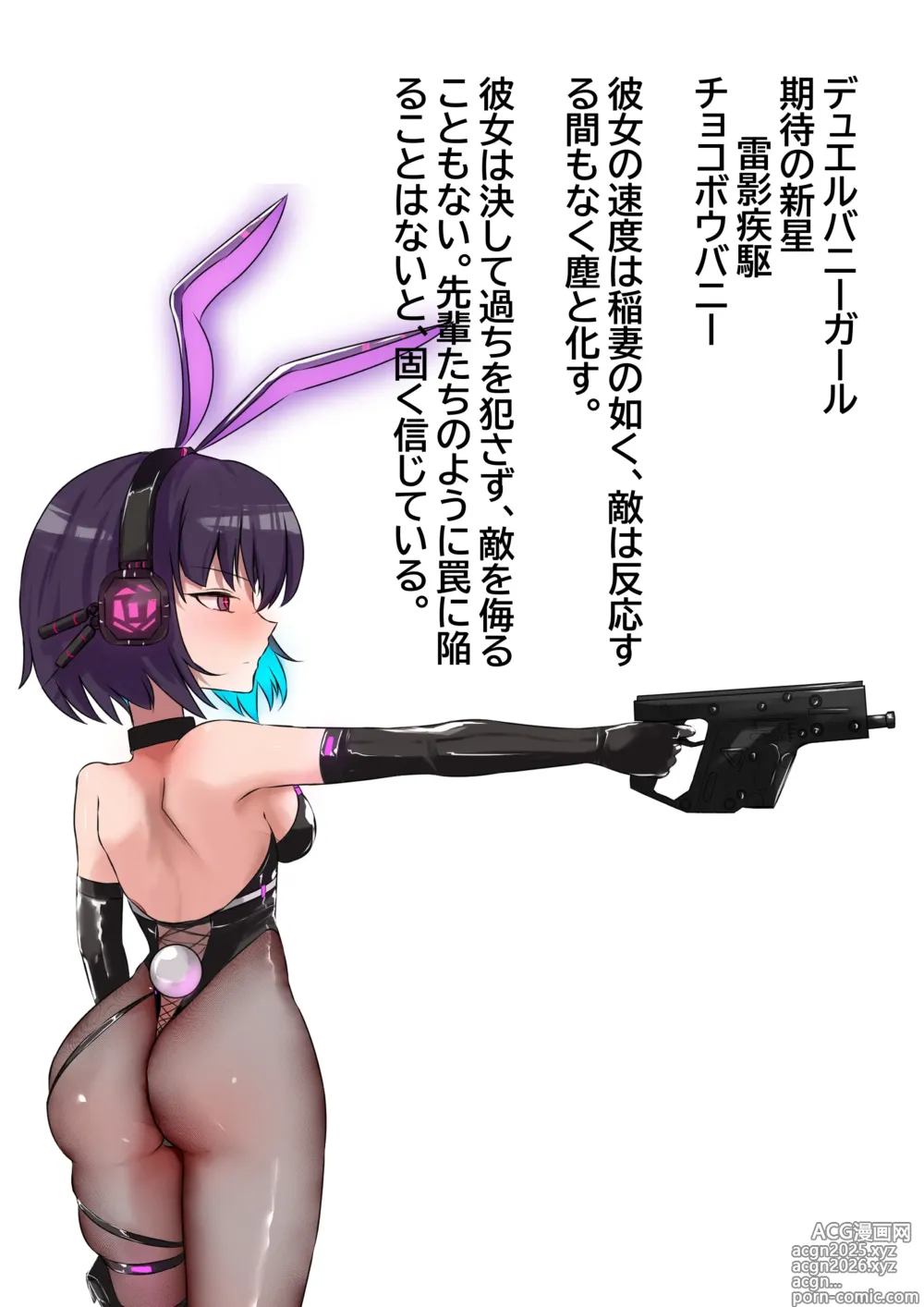 Page 32 of doujinshi Duel Bunny Girl 6