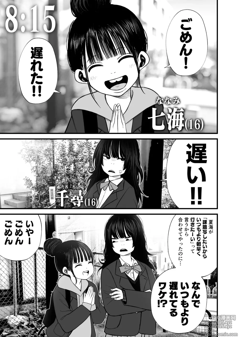 Page 1 of manga Nanamichan wa Gakkou de Unchi ga Dekinai #1-3