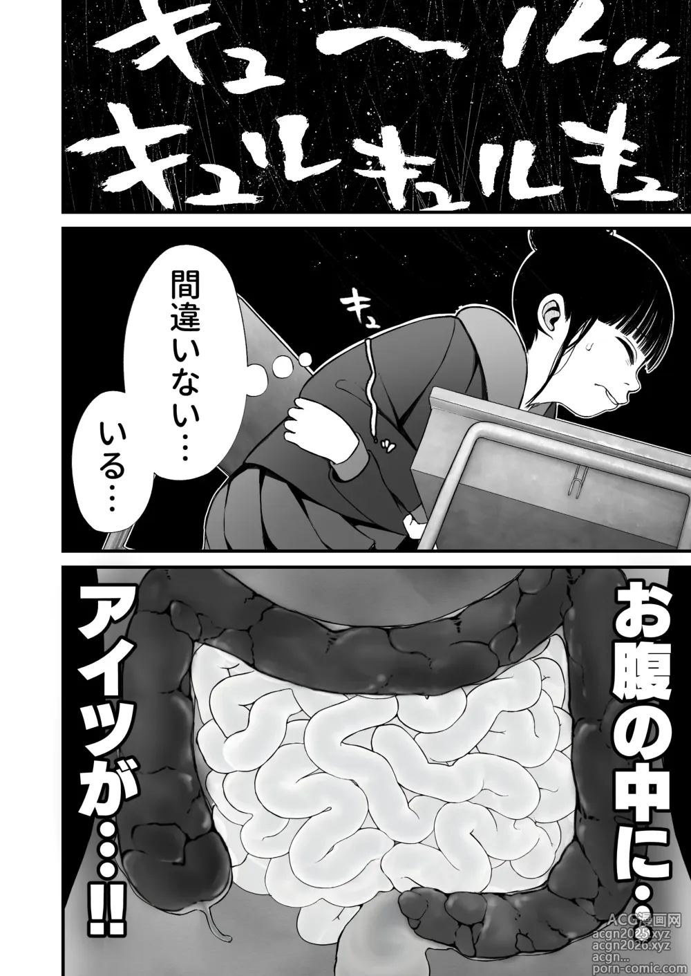 Page 4 of manga Nanamichan wa Gakkou de Unchi ga Dekinai #1-3