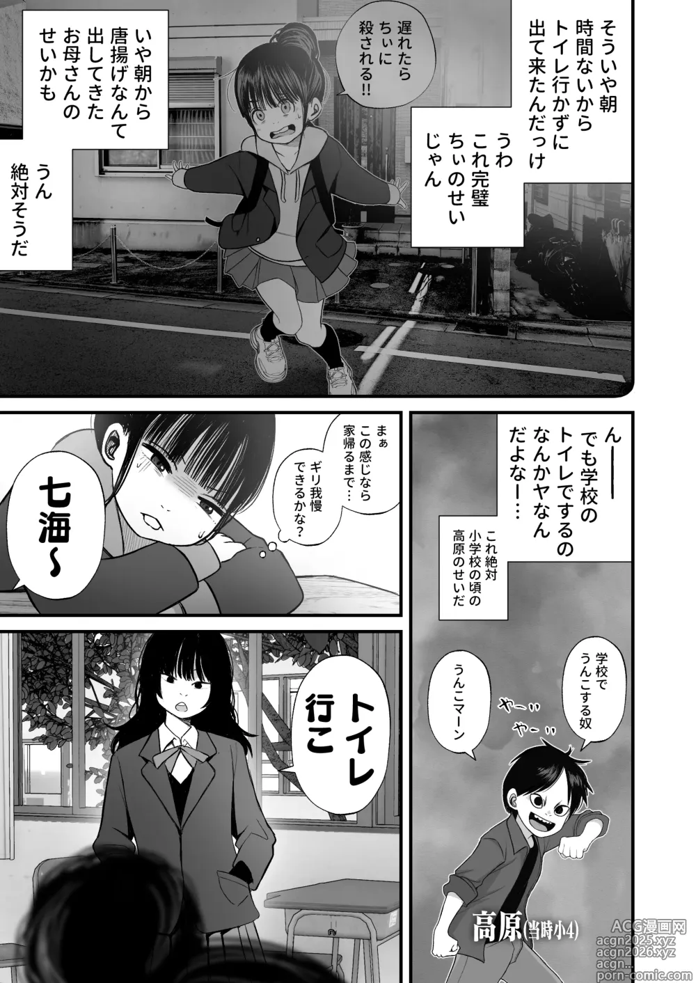 Page 5 of manga Nanamichan wa Gakkou de Unchi ga Dekinai #1-3
