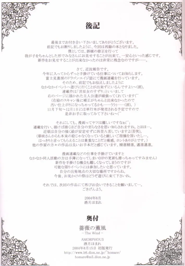 Page 16 of doujinshi Bara no Shoufuu -The Wind-