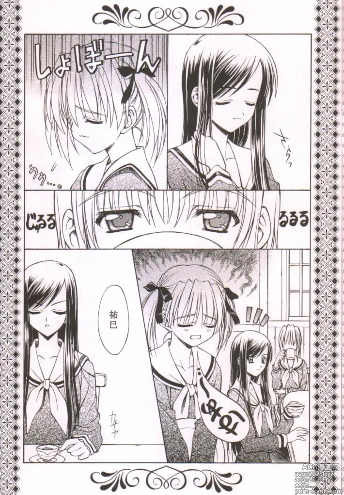 Page 20 of doujinshi Bara no Shoufuu -The Wind-