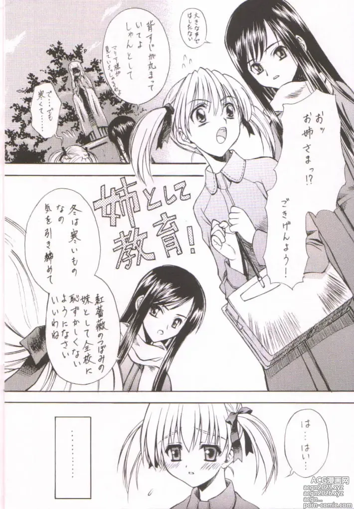 Page 6 of doujinshi Bara no Shoufuu -The Wind-